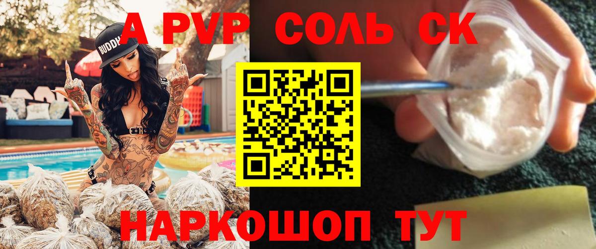 Альфа ПВП Соль Нижний Тагил