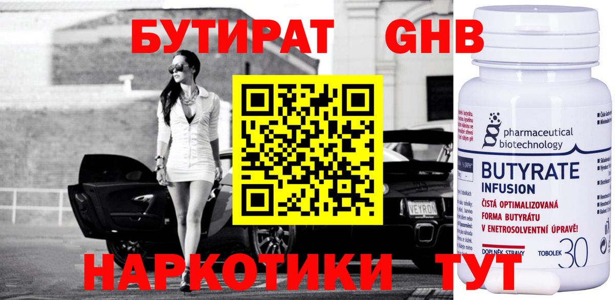 Нижний Тагил  БУТИРАТ 1.4BDO  Вход с VPN 