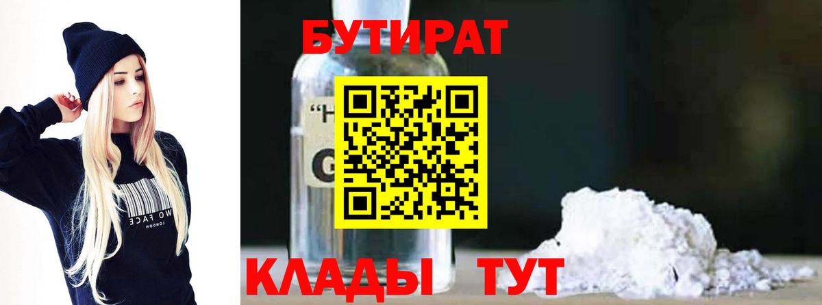 БУТИРАТ бутик Нижний Тагил